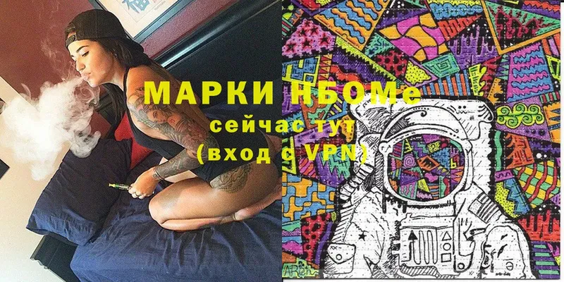 Марки NBOMe 1500мкг Верея